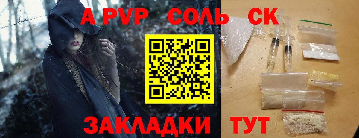 A PVP  купить наркотик  Казань  Вход с VPN  A-PVP СК  APVP СК КРИС 