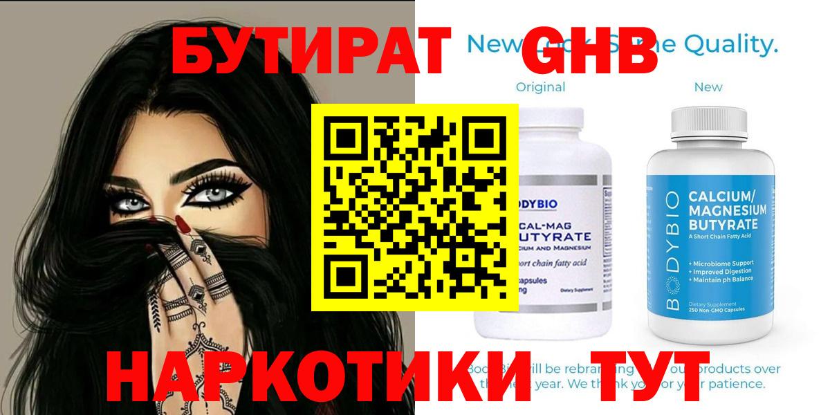 Бутират BDO  Вход с VPN  Казань 