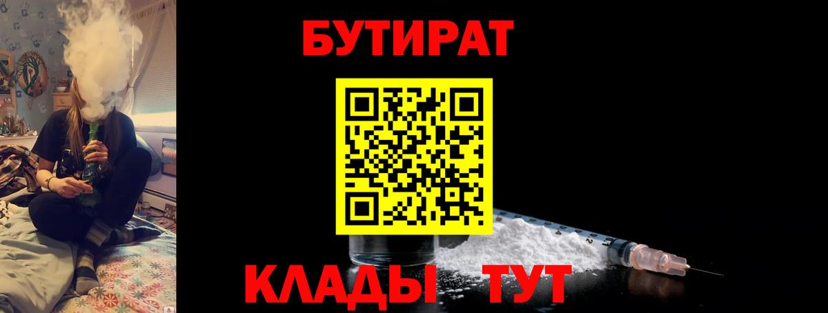 Бутират буратино Казань
