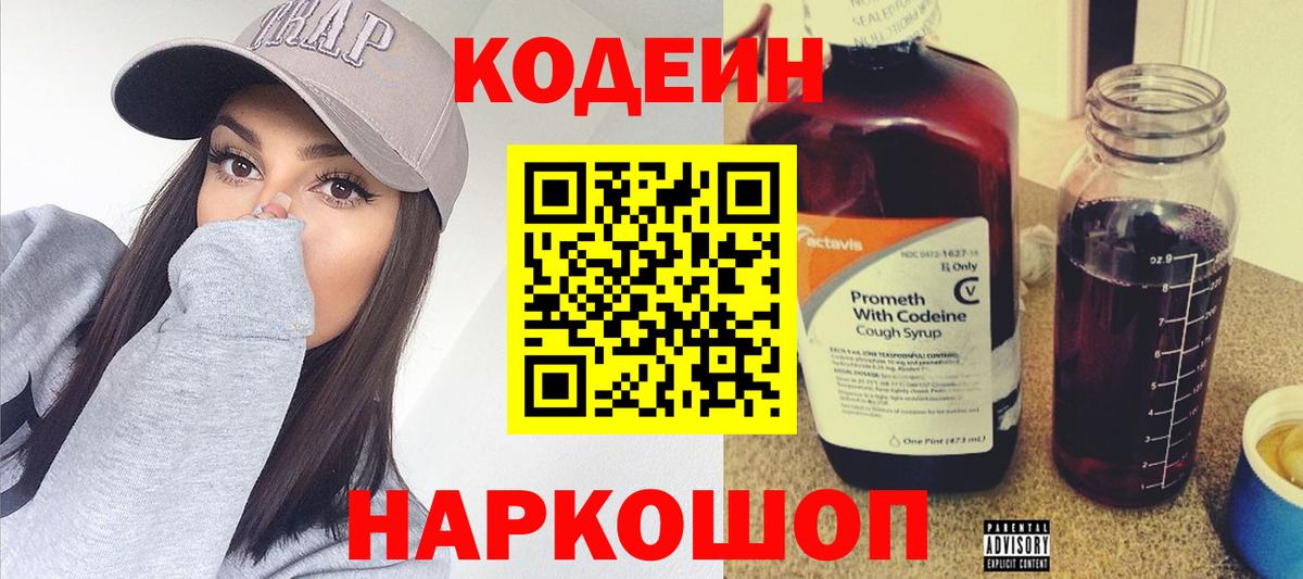 Codein Purple Drank  наркотики  Codein Purple Drank  Казань  Вход с VPN 