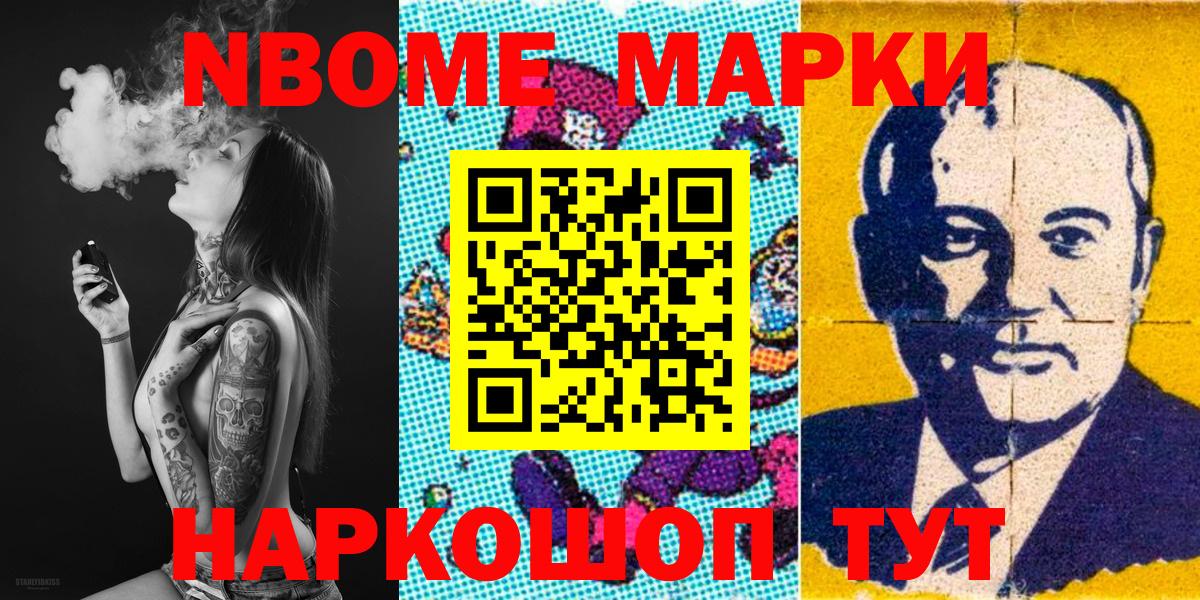 Казань  Марки 25I-NBOMe  Марки NBOMe 1,8мг  Вход с VPN  Марки NBOMe 1,8мг 